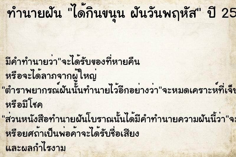 ทำนายฝันทำนายฝันได้กินขนุนฝันวันพฤหัส